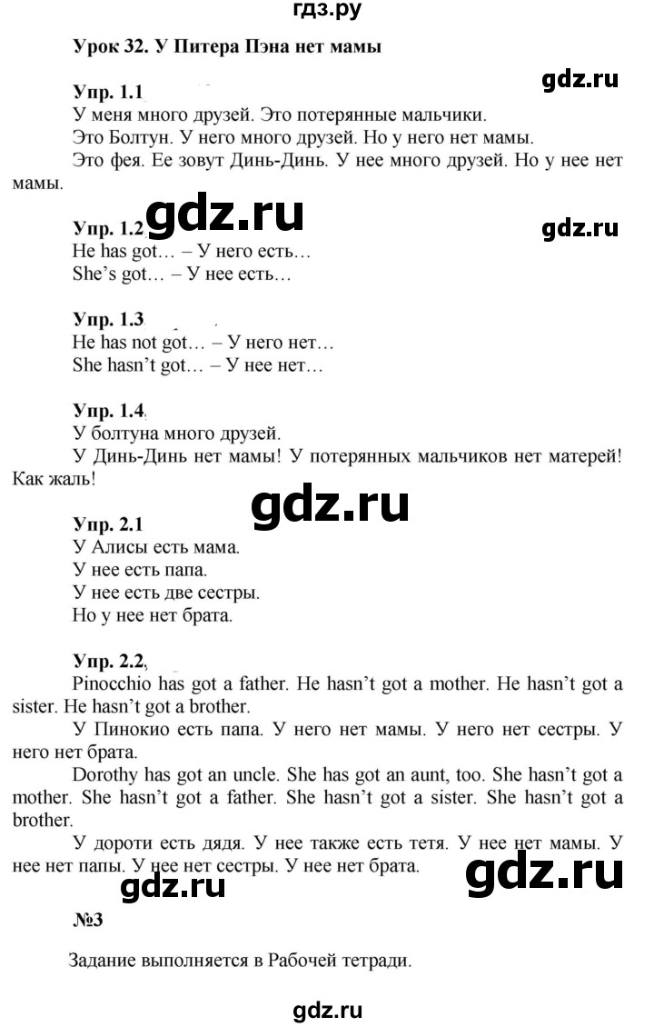 ГДЗ по английскому языку 2 класс Кузовлев   урок - 32, Решебник 2023
