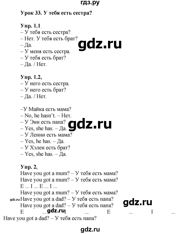 ГДЗ по английскому языку 2 класс Кузовлев   урок - 33, Решебник 2023
