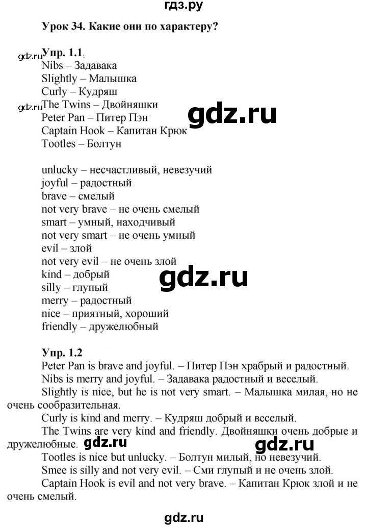 ГДЗ по английскому языку 2 класс Кузовлев   урок - 34, Решебник 2023
