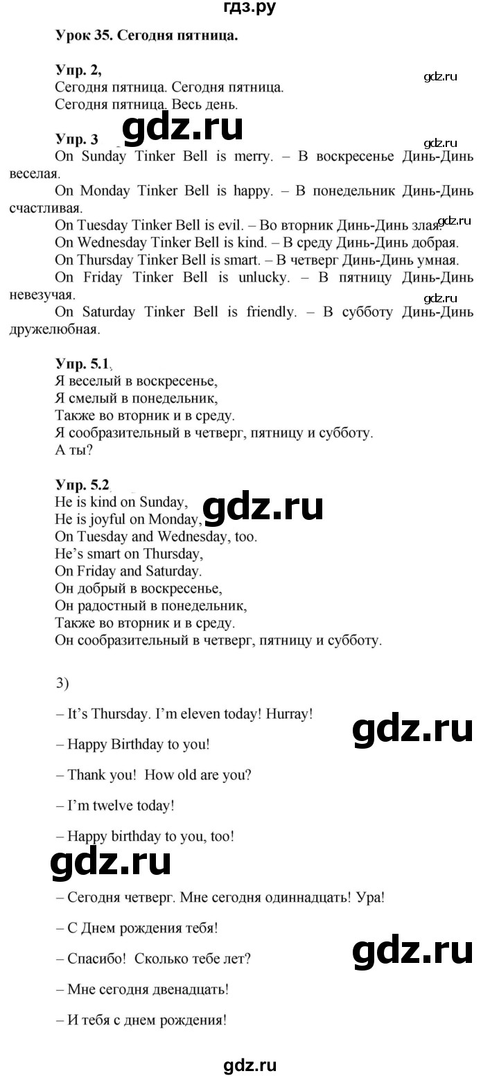 ГДЗ по английскому языку 2 класс Кузовлев   урок - 35, Решебник 2023