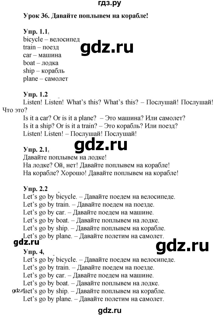 ГДЗ по английскому языку 2 класс Кузовлев   урок - 36, Решебник 2023