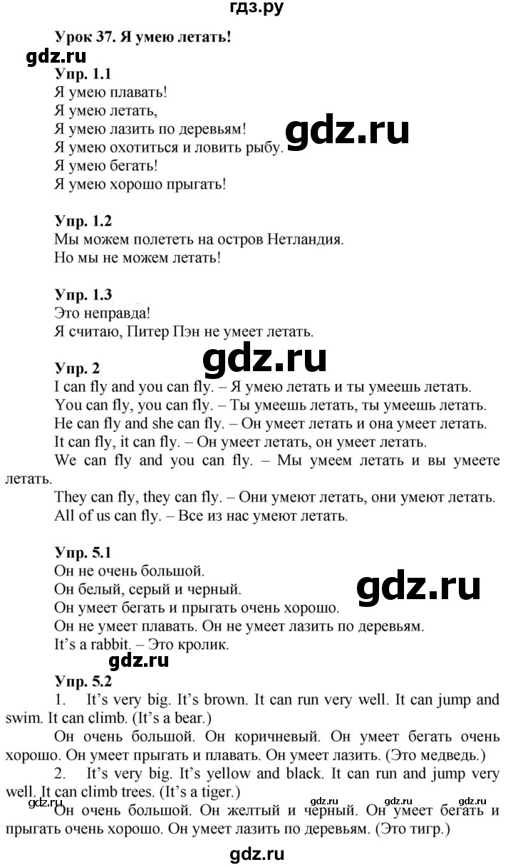ГДЗ по английскому языку 2 класс Кузовлев   урок - 37, Решебник 2023