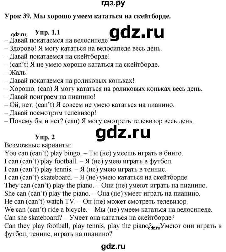 ГДЗ по английскому языку 2 класс Кузовлев   урок - 39, Решебник 2023