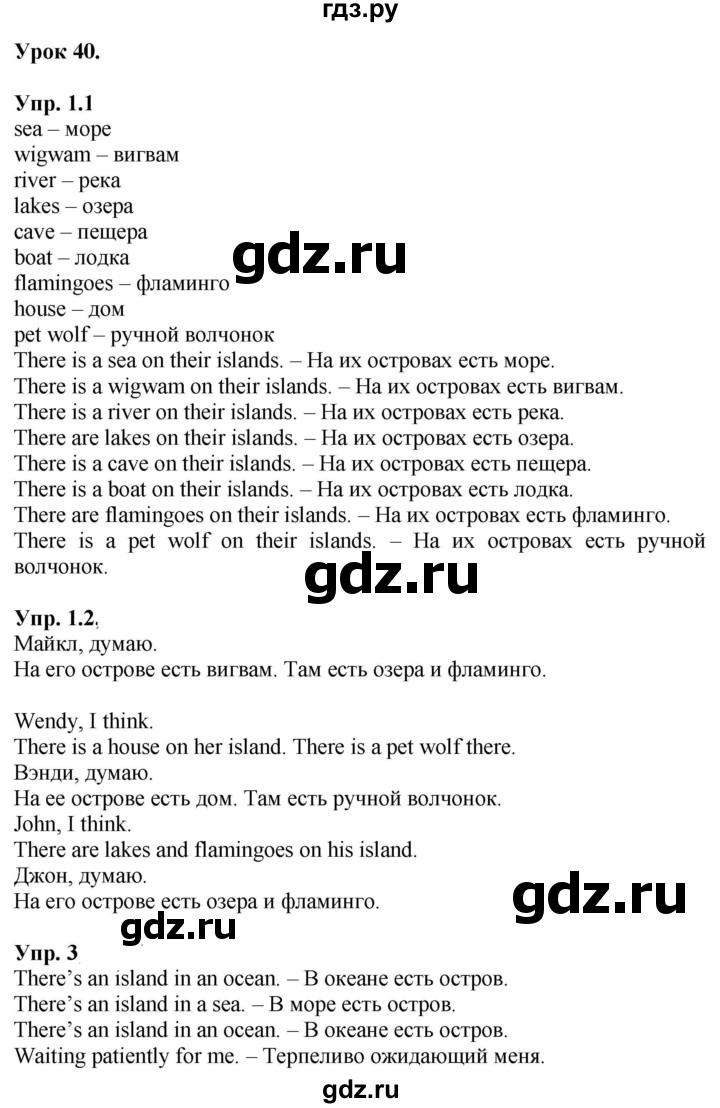 ГДЗ по английскому языку 2 класс Кузовлев   урок - 40, Решебник 2023