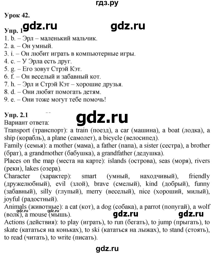 ГДЗ по английскому языку 2 класс Кузовлев   урок - 42, Решебник 2023