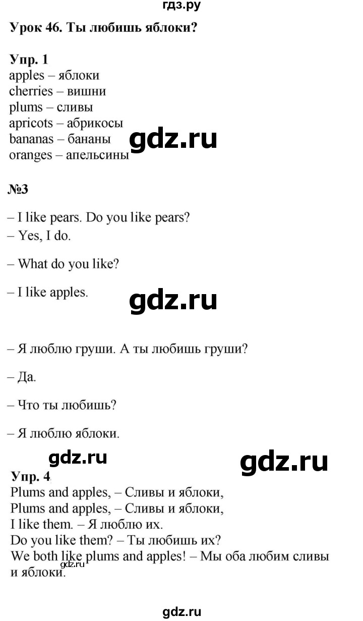 ГДЗ по английскому языку 2 класс Кузовлев   урок - 46, Решебник 2023