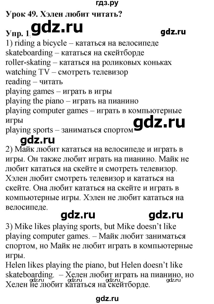 ГДЗ по английскому языку 2 класс Кузовлев   урок - 49, Решебник 2023