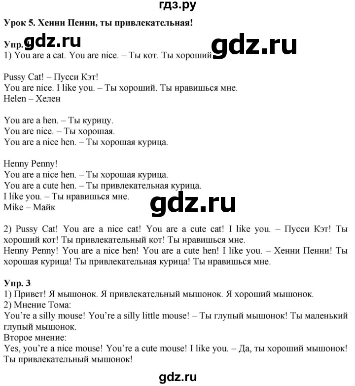 ГДЗ по английскому языку 2 класс Кузовлев   урок - 5, Решебник 2023