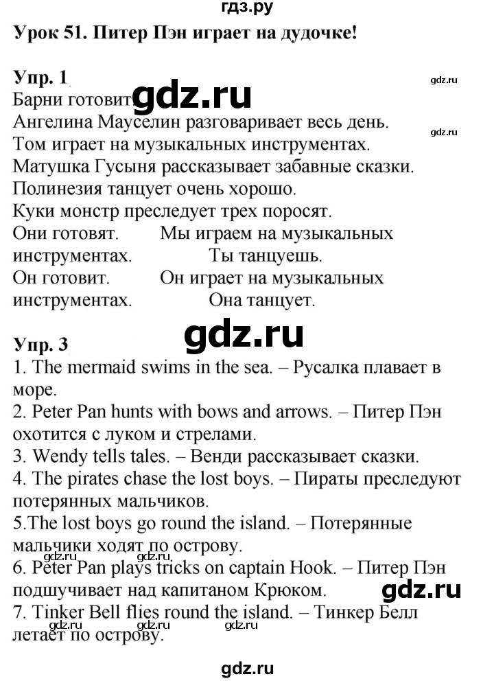 ГДЗ по английскому языку 2 класс Кузовлев   урок - 51, Решебник 2023