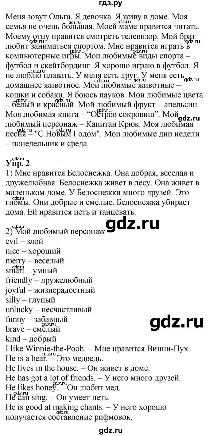 ГДЗ по английскому языку 2 класс Кузовлев   урок - 54, Решебник 2023