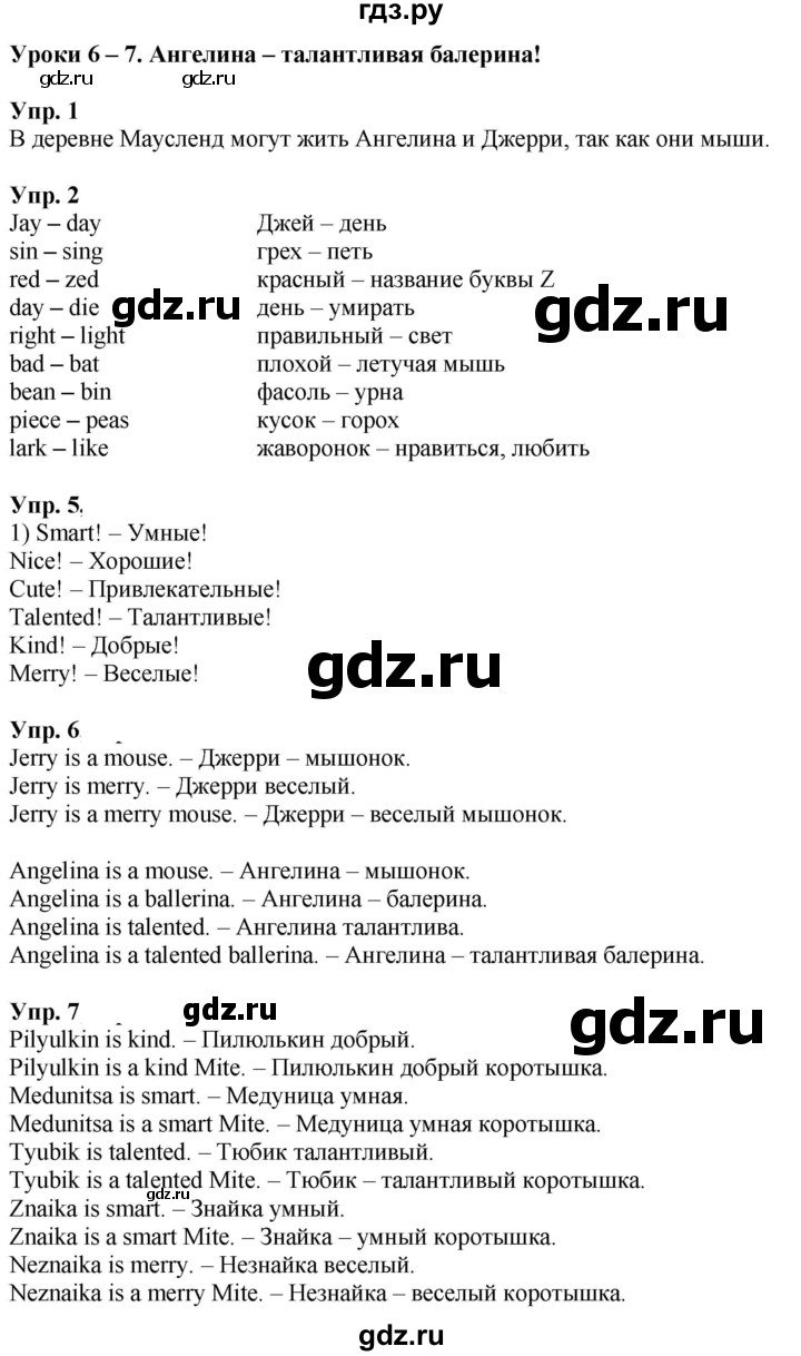 ГДЗ по английскому языку 2 класс Кузовлев   урок - 6-7, Решебник 2023