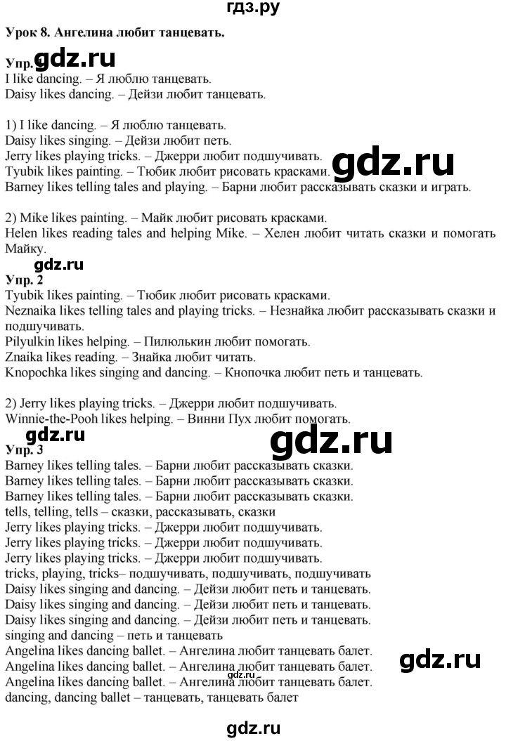 ГДЗ по английскому языку 2 класс Кузовлев   урок - 8, Решебник 2023