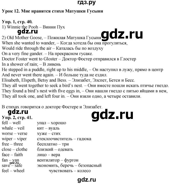 ГДЗ по английскому языку 2 класс Кузовлев   урок - 12, Решебник №1 2017