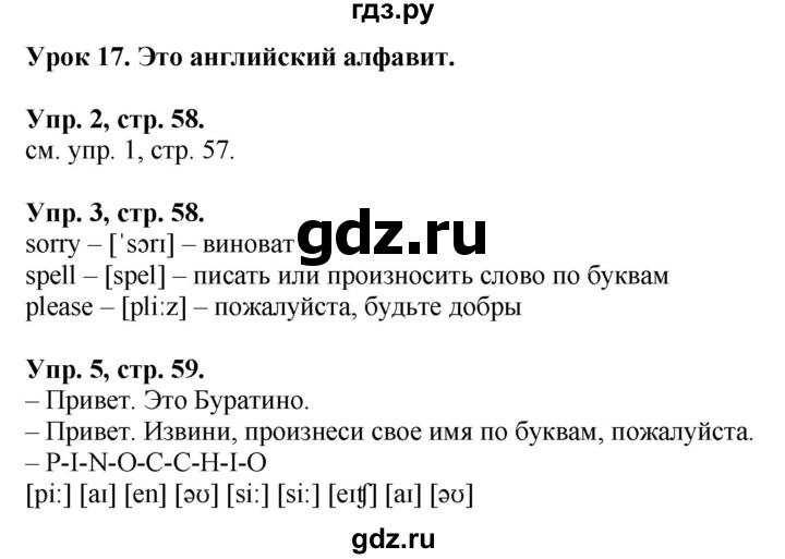 ГДЗ по английскому языку 2 класс Кузовлев   урок - 17, Решебник №1 2017