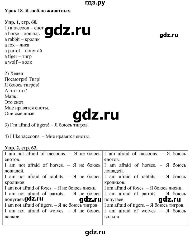 ГДЗ по английскому языку 2 класс Кузовлев   урок - 18, Решебник №1 2017