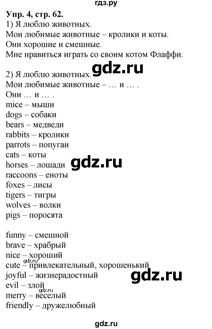 ГДЗ по английскому языку 2 класс Кузовлев   урок - 18, Решебник №1 2017