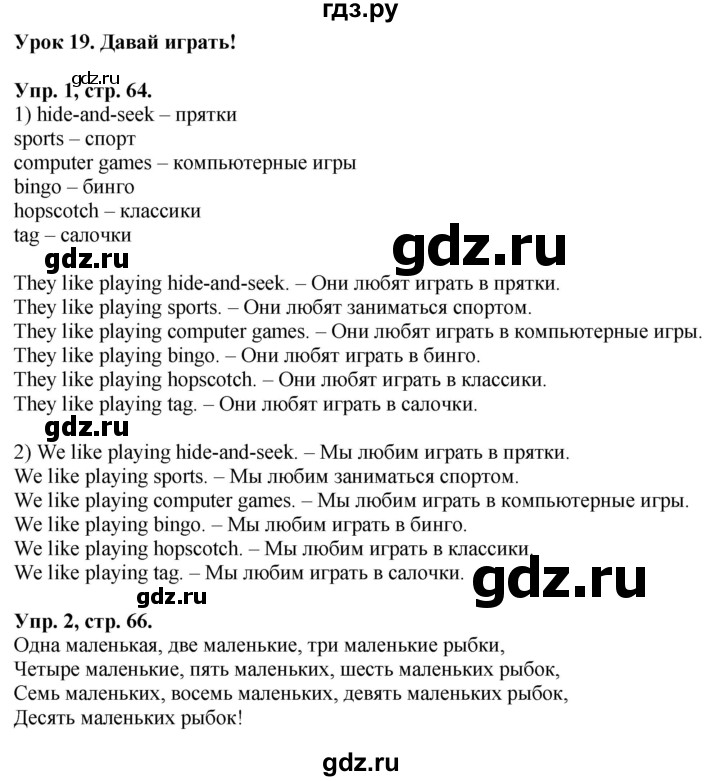 ГДЗ по английскому языку 2 класс Кузовлев   урок - 19, Решебник №1 2017