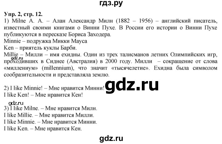 ГДЗ по английскому языку 2 класс Кузовлев   урок - 2, Решебник №1 2017