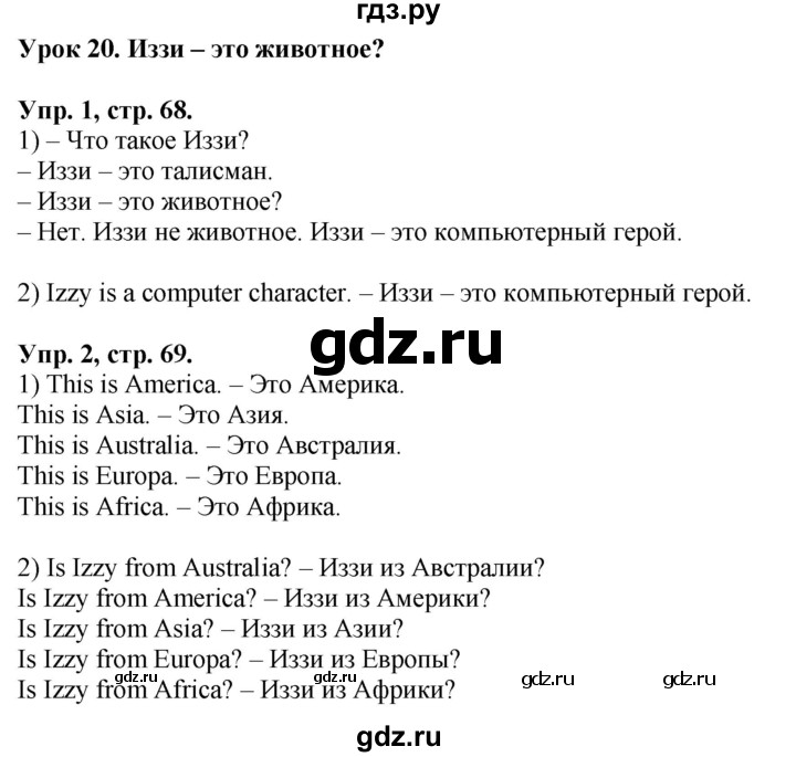 ГДЗ по английскому языку 2 класс Кузовлев   урок - 20, Решебник №1 2017