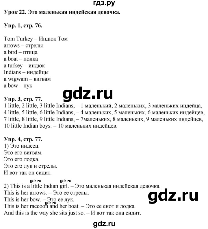 ГДЗ по английскому языку 2 класс Кузовлев   урок - 22, Решебник №1 2017