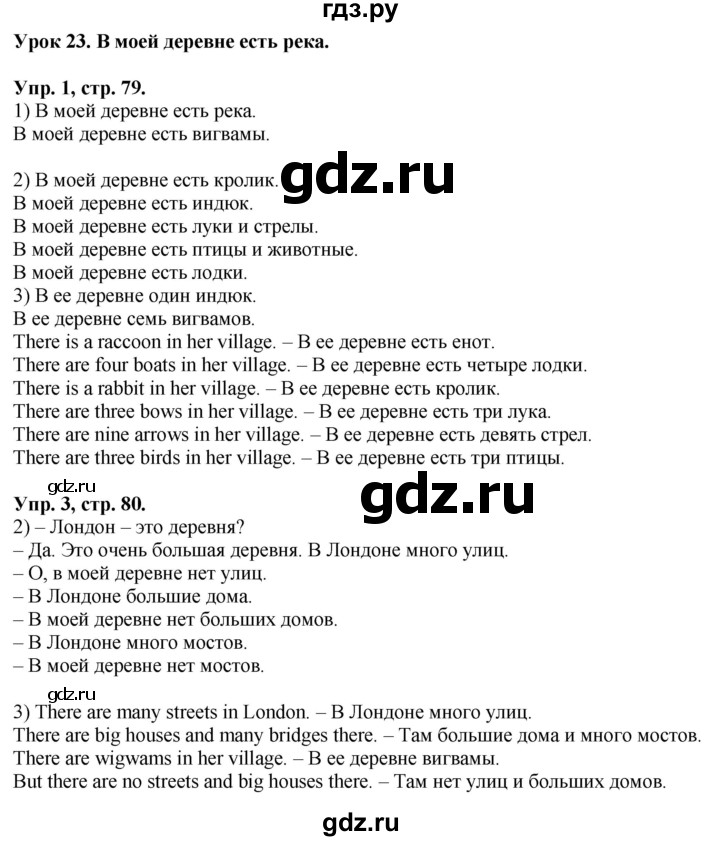 ГДЗ по английскому языку 2 класс Кузовлев   урок - 23, Решебник №1 2017