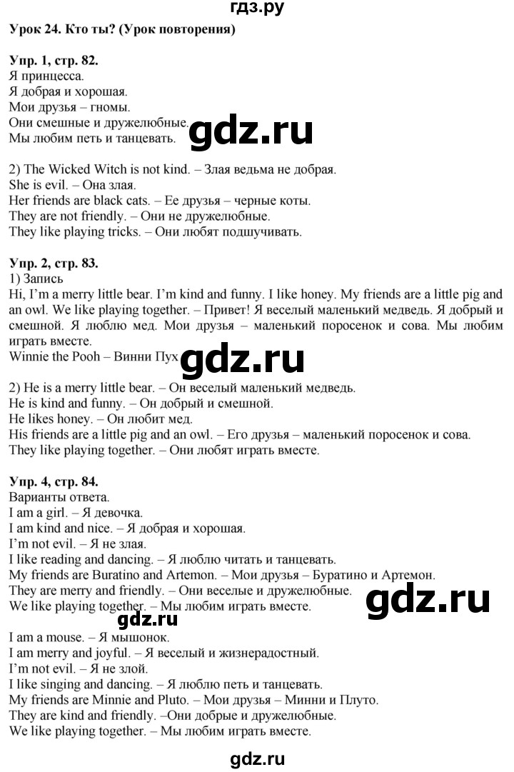 ГДЗ по английскому языку 2 класс Кузовлев   урок - 24, Решебник №1 2017