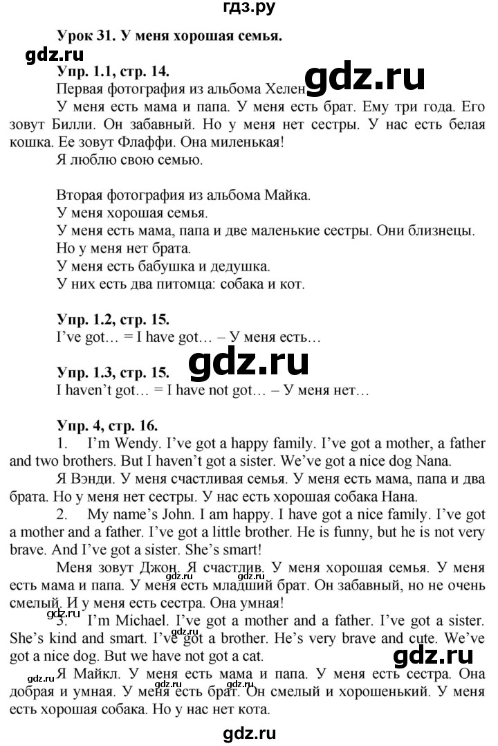 ГДЗ по английскому языку 2 класс Кузовлев   урок - 31, Решебник №1 2017