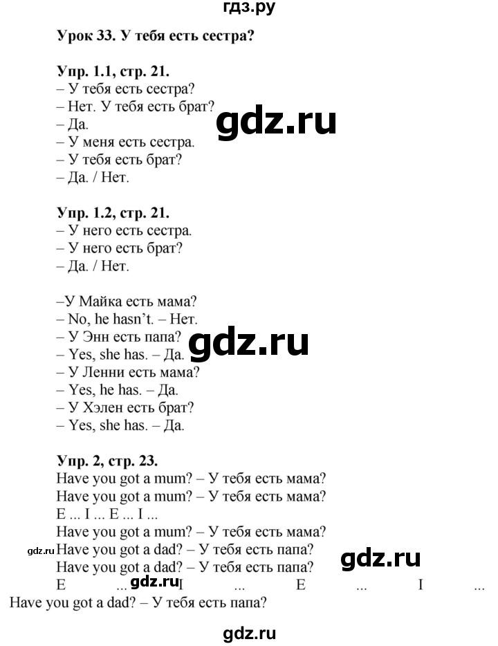 ГДЗ по английскому языку 2 класс Кузовлев   урок - 33, Решебник №1 2017