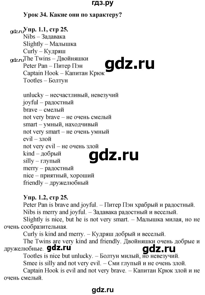 ГДЗ по английскому языку 2 класс Кузовлев   урок - 34, Решебник №1 2017