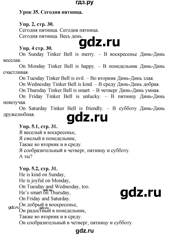 ГДЗ по английскому языку 2 класс Кузовлев   урок - 35, Решебник №1 2017