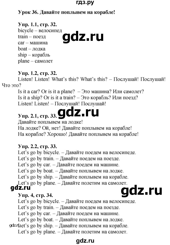 ГДЗ по английскому языку 2 класс Кузовлев   урок - 36, Решебник №1 2017