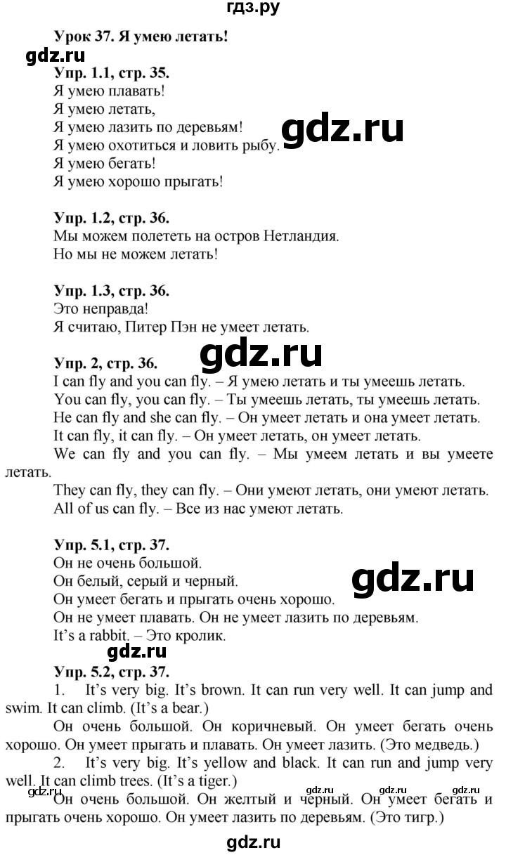 ГДЗ по английскому языку 2 класс Кузовлев   урок - 37, Решебник №1 2017