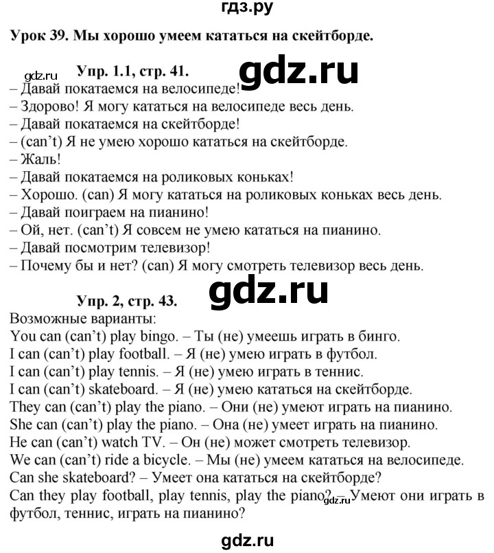 ГДЗ по английскому языку 2 класс Кузовлев   урок - 39, Решебник №1 2017