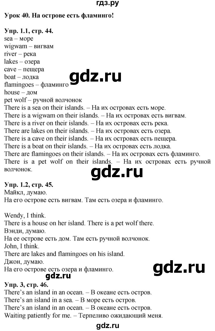 ГДЗ по английскому языку 2 класс Кузовлев   урок - 40, Решебник №1 2017
