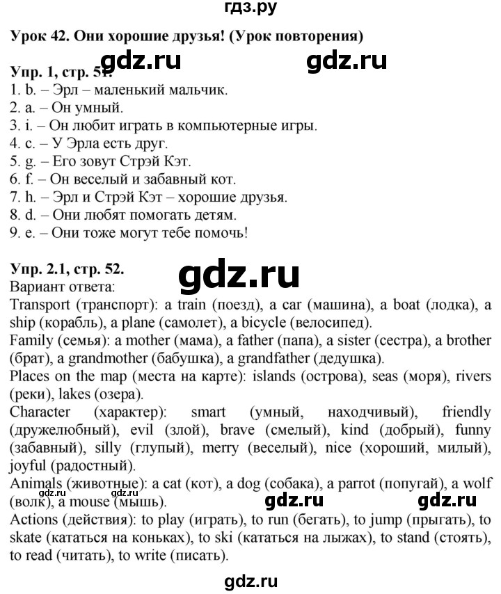 ГДЗ по английскому языку 2 класс Кузовлев   урок - 42, Решебник №1 2017