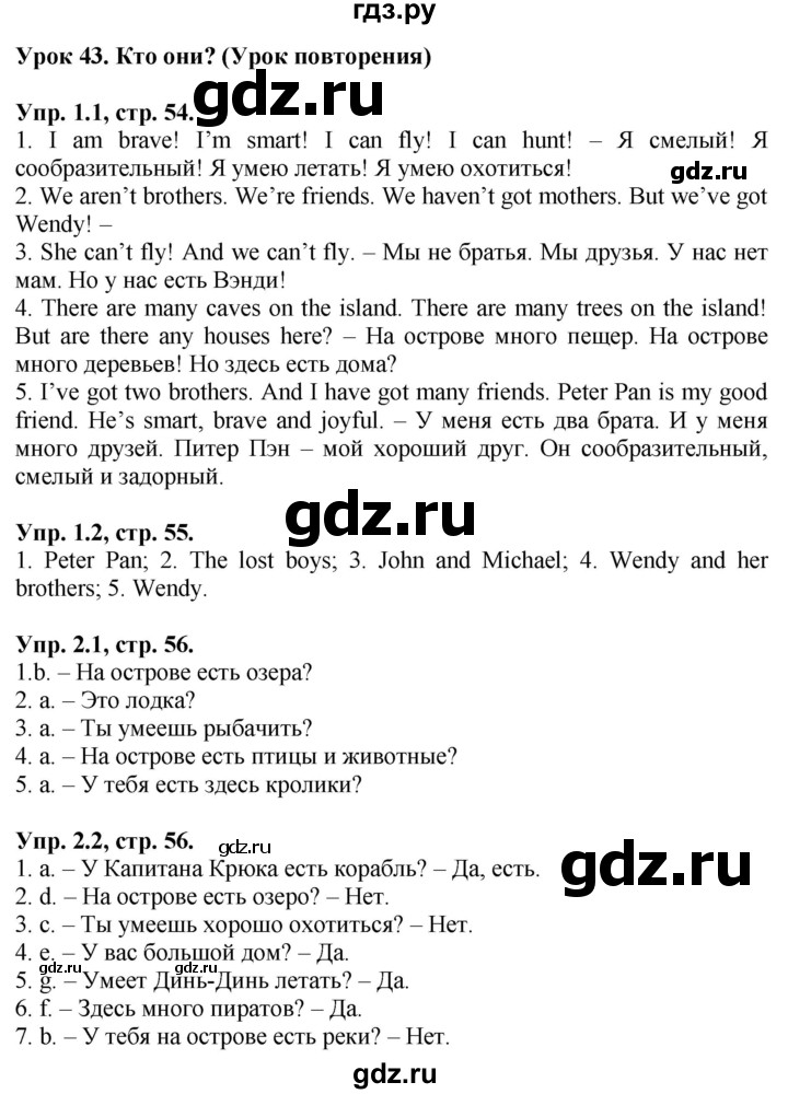 ГДЗ по английскому языку 2 класс Кузовлев   урок - 43, Решебник №1 2017