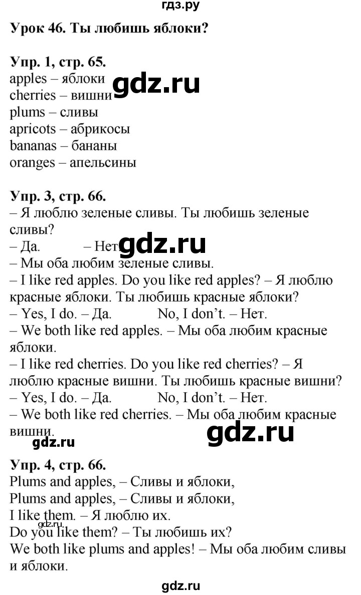 ГДЗ по английскому языку 2 класс Кузовлев   урок - 46, Решебник №1 2017