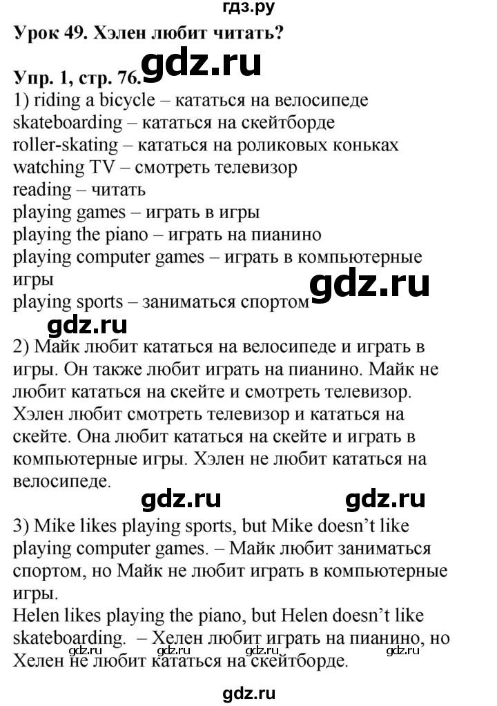 ГДЗ по английскому языку 2 класс Кузовлев   урок - 49, Решебник №1 2017