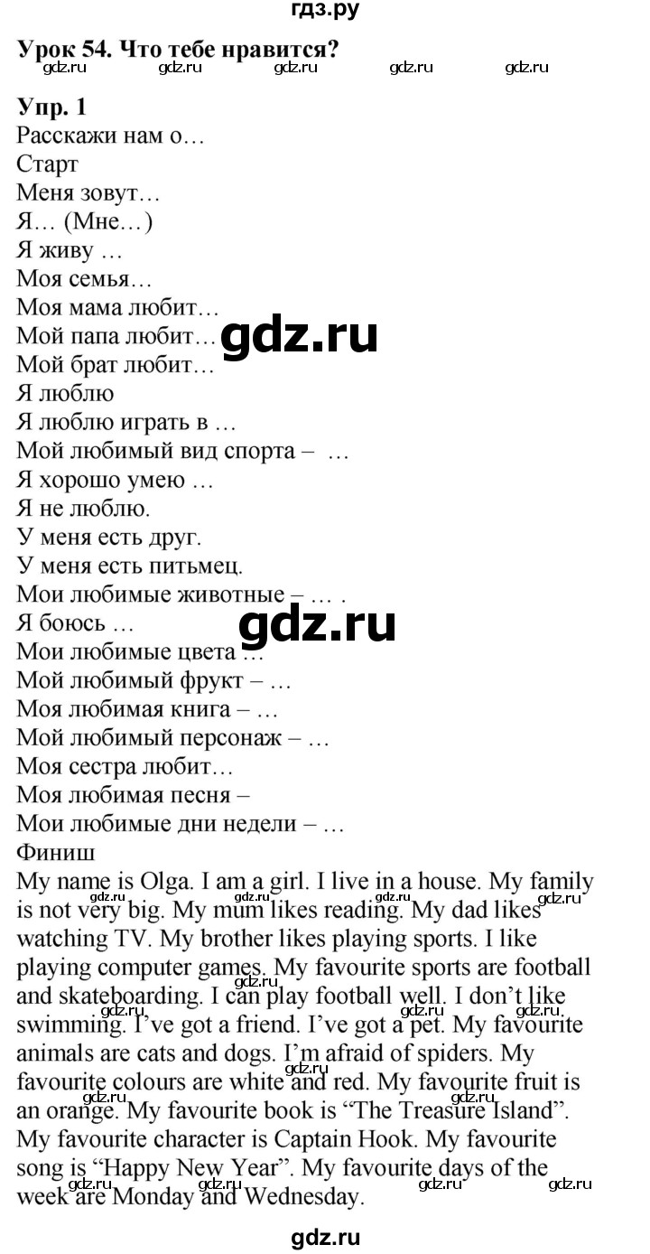 ГДЗ по английскому языку 2 класс Кузовлев   урок - 54, Решебник №1 2017