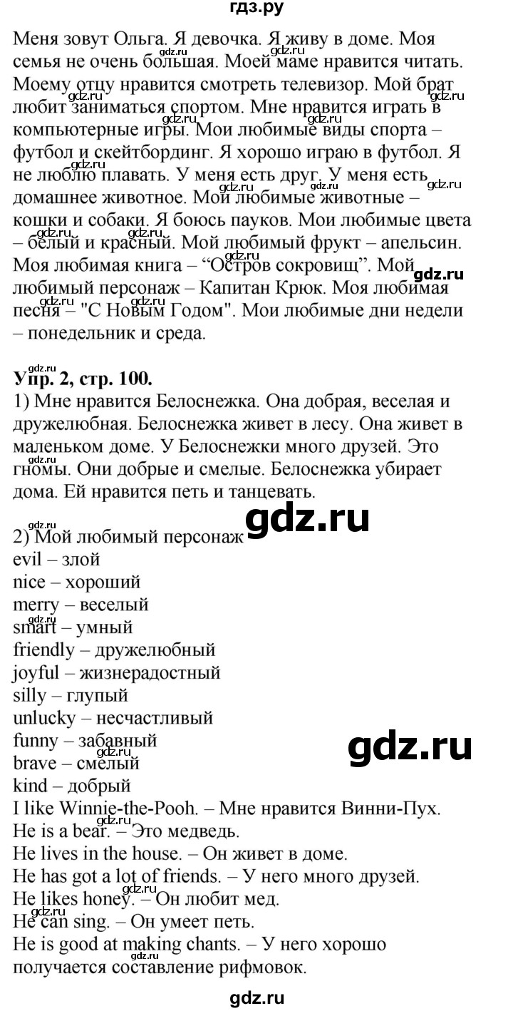 ГДЗ по английскому языку 2 класс Кузовлев   урок - 54, Решебник №1 2017