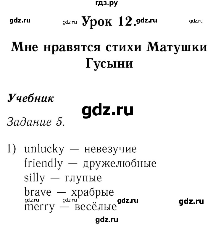 ГДЗ по английскому языку 2 класс Кузовлев   урок - 12, Решебник №3 2017