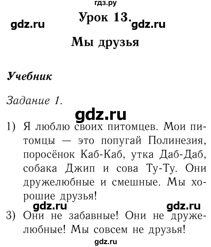 ГДЗ по английскому языку 2 класс Кузовлев   урок - 13, Решебник №3 2017