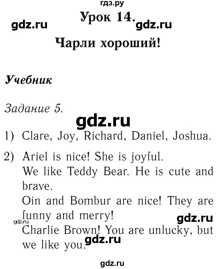 ГДЗ по английскому языку 2 класс Кузовлев   урок - 14, Решебник №3 2017