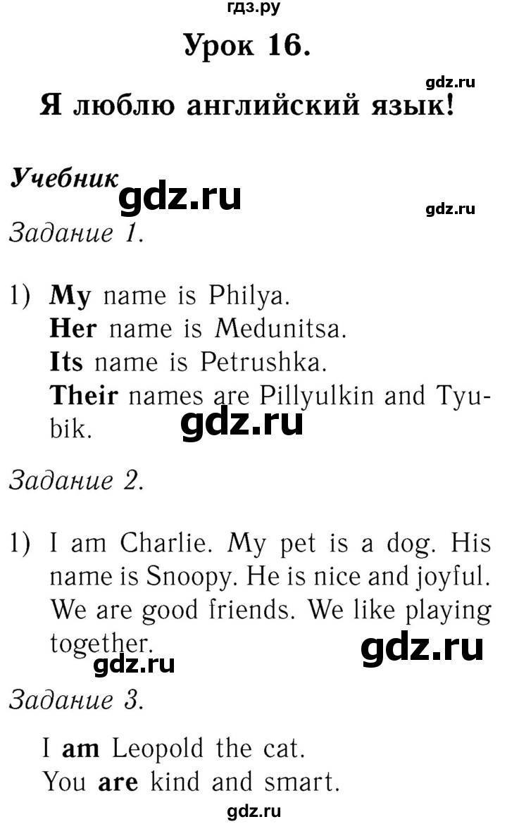 ГДЗ по английскому языку 2 класс Кузовлев   урок - 16, Решебник №3 2017