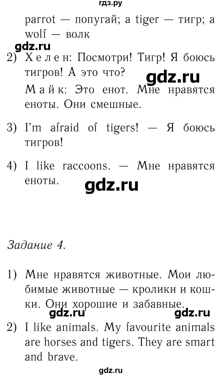 ГДЗ по английскому языку 2 класс Кузовлев   урок - 18, Решебник №3 2017