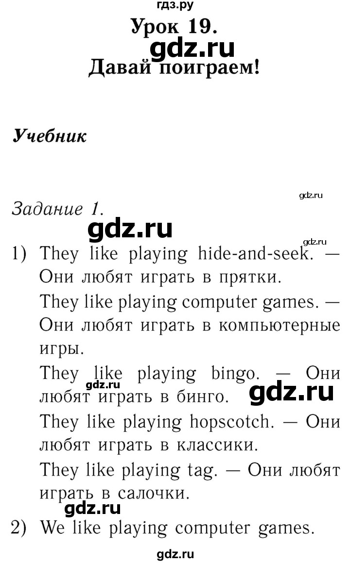 ГДЗ по английскому языку 2 класс Кузовлев   урок - 19, Решебник №3 2017