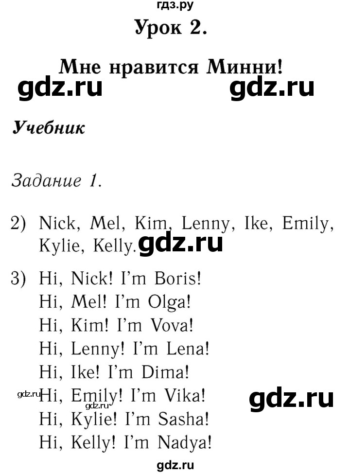 ГДЗ по английскому языку 2 класс Кузовлев   урок - 2, Решебник №3 2017