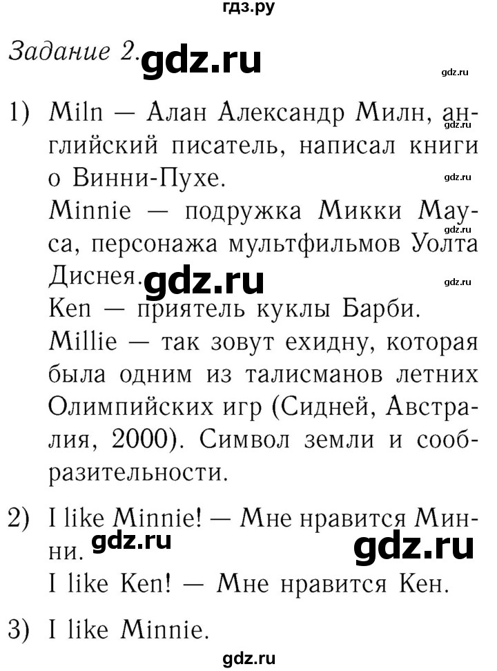 ГДЗ по английскому языку 2 класс Кузовлев   урок - 2, Решебник №3 2017