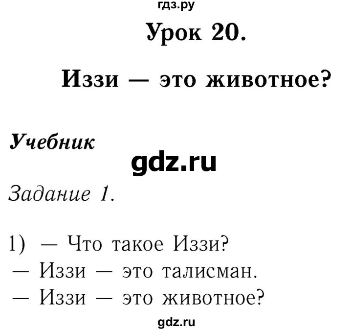 ГДЗ по английскому языку 2 класс Кузовлев   урок - 20, Решебник №3 2017