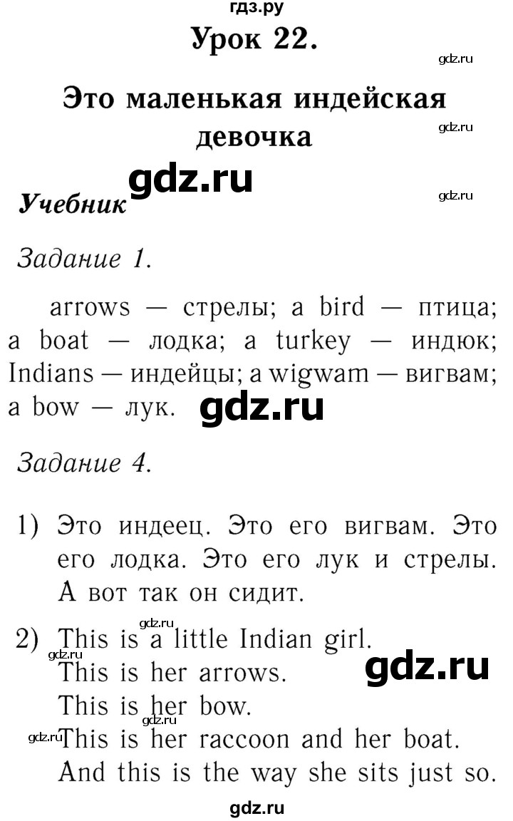 ГДЗ по английскому языку 2 класс Кузовлев   урок - 22, Решебник №3 2017